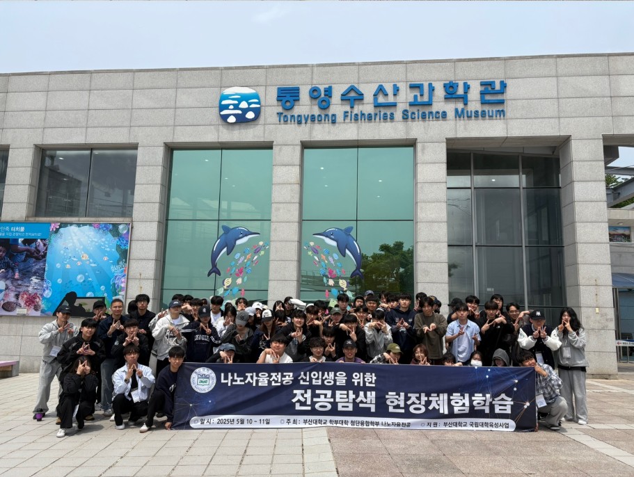 2025학년도 나노자율전공 전공탐색 현장체험학습(2)