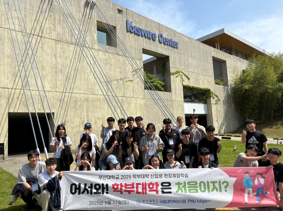 2025학년도 학부대학 현장체험학습 "어서와, 학부대학은 처음이지?"(2)