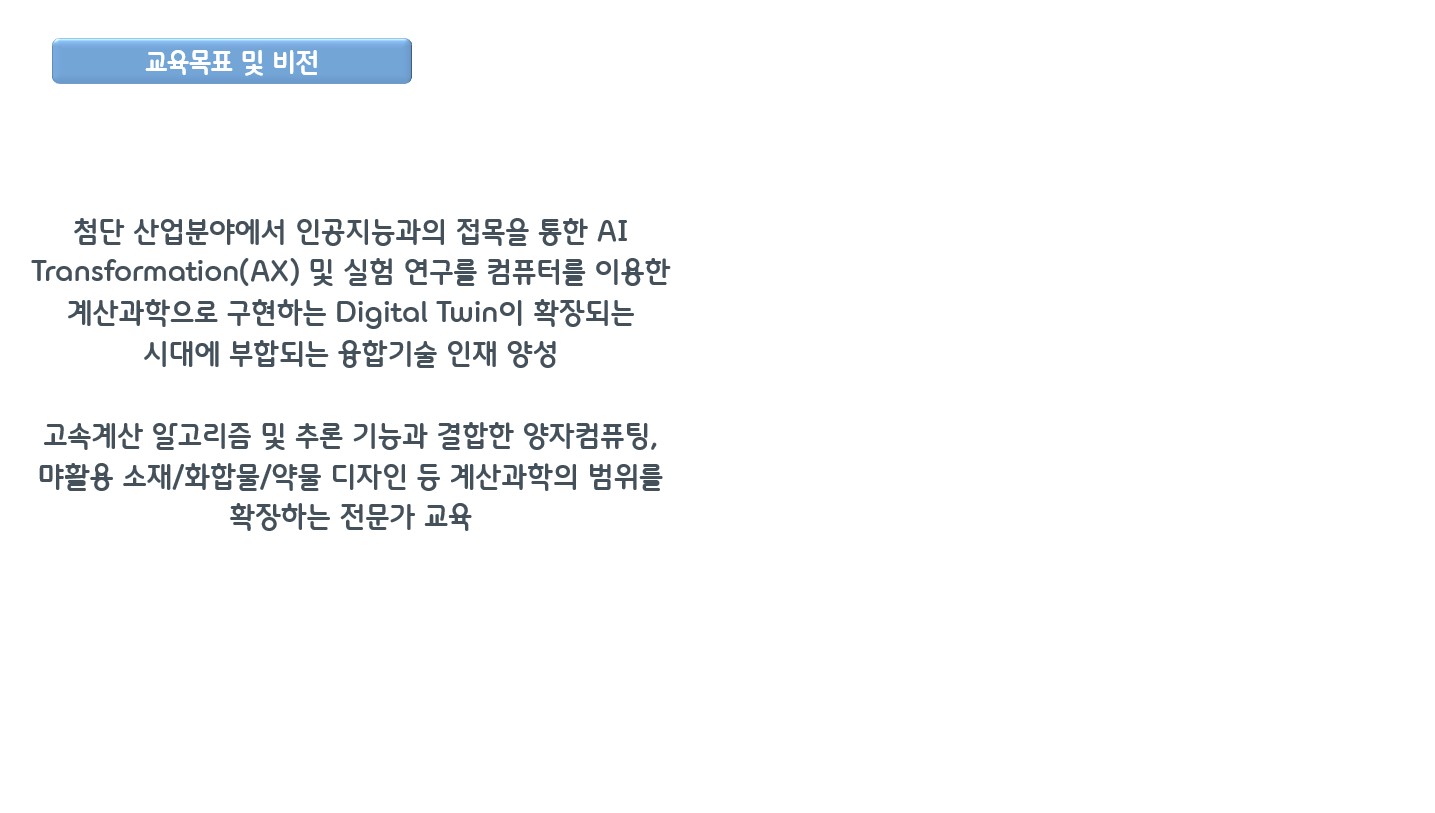 교육목표및비전